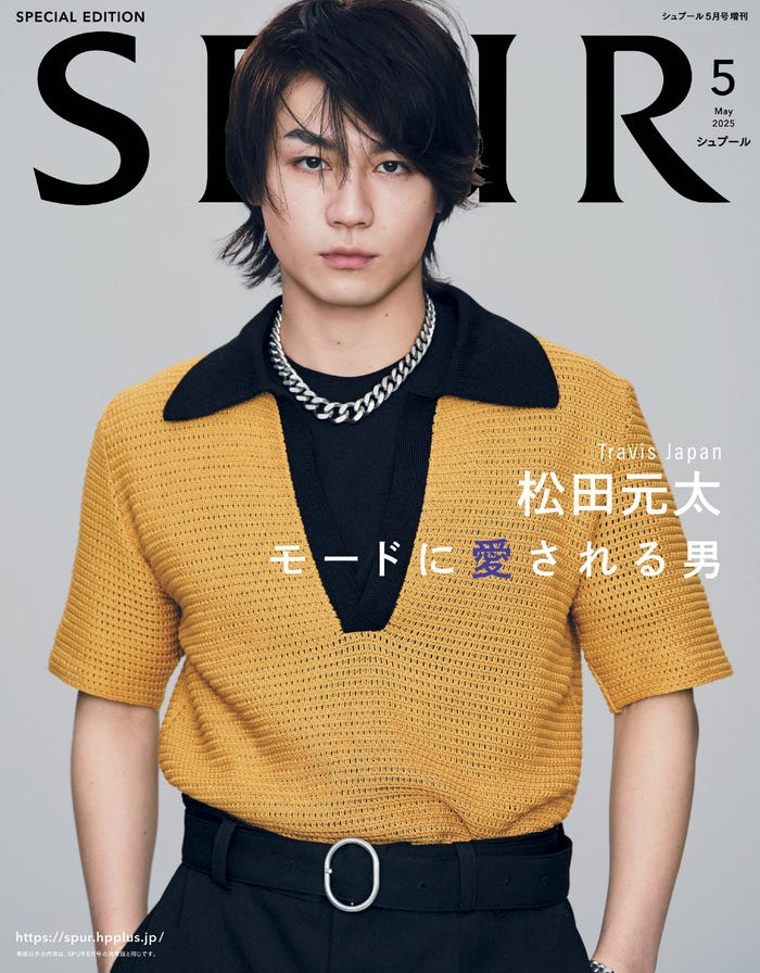 松田元太(C)SPUR2025 年 5 月号特別版/集英社 撮影/KODAI IKEMITSU<BE NATURAL>