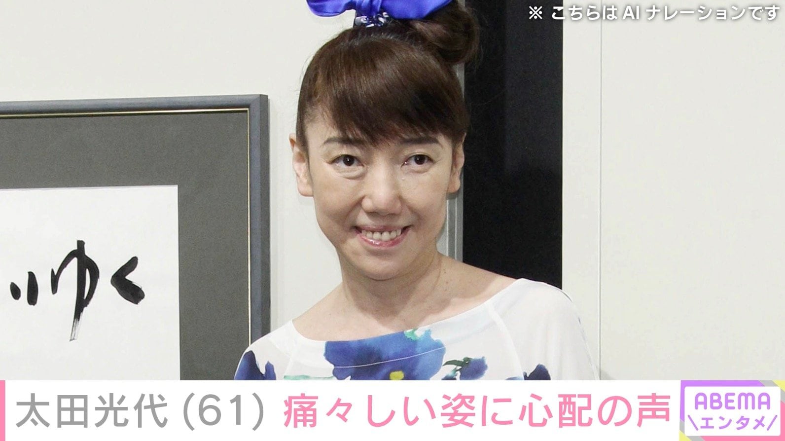 太田光の妻・太田光代、左頬がガーゼで覆われた痛々しい姿を公開「頬が大変な事に…」「綺麗に治るよう願っています」などの声