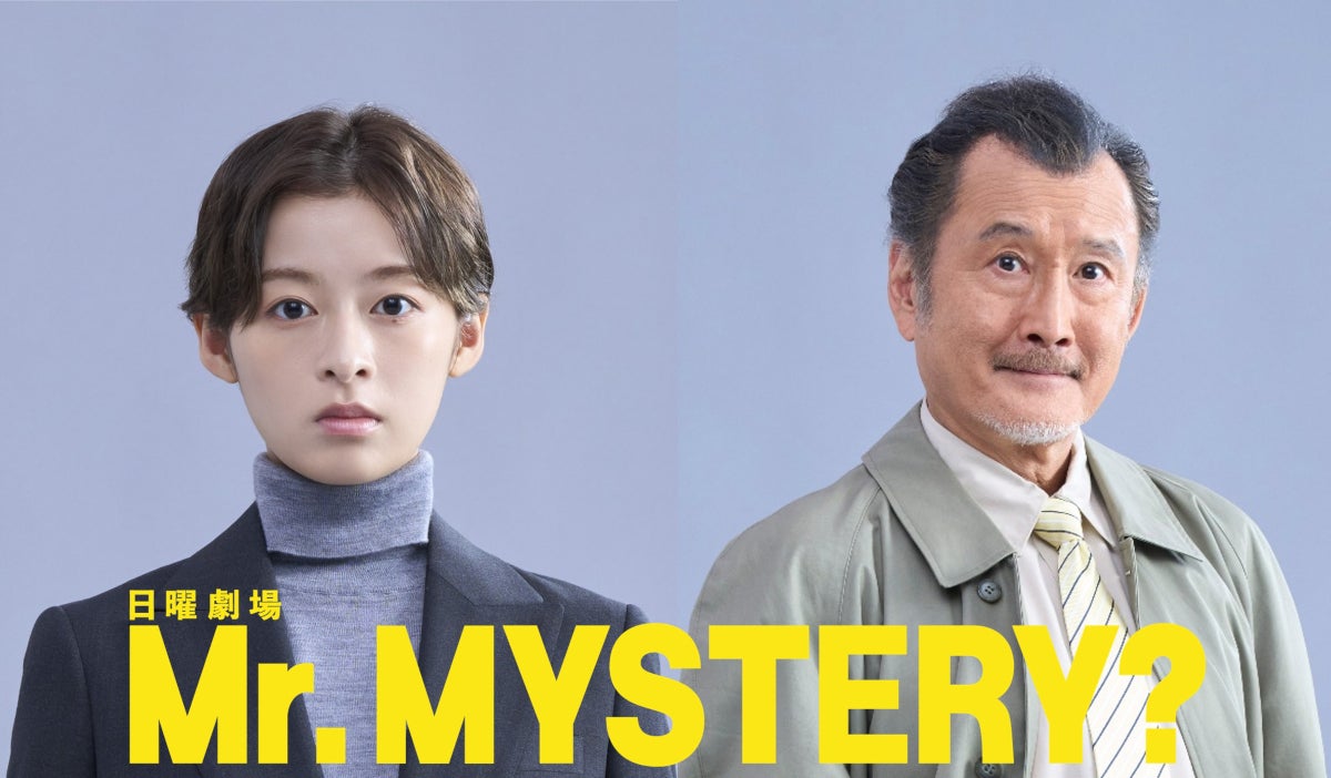 森七菜＆吉田鋼太郎、新日曜劇場「Mr.MYSTERY?」出演決定 “異色の刑事バディ”に