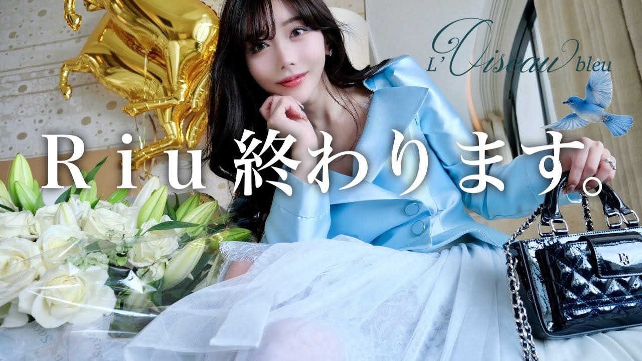 Riuが終わる！？Rちゃん、自身が手掛けるアパレルブランドの今後について語る