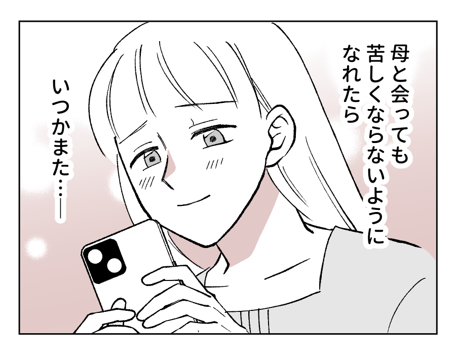 【娘やめてもいいですか？】親子であっても「人と人」距離を置き、心を守る＜第20話＞#4コマ母道場