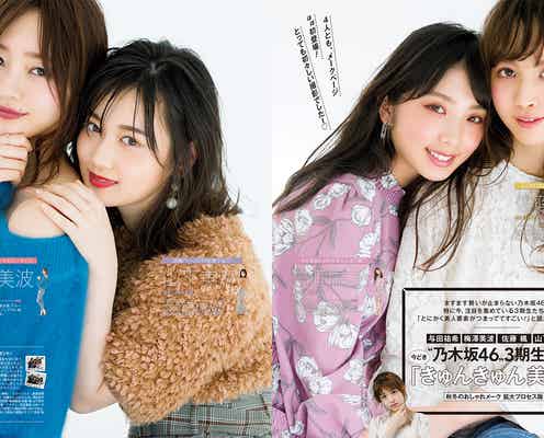 乃木坂46“3期生”「美人要素がつまってる」と話題 与田祐希・梅澤美波・佐藤楓・山下美月が「CanCam」で大人かわいく変身