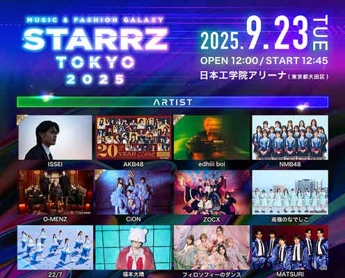 私立恵比寿中学・「タイプロ」前田大翔ら、エンタメ×ファッションの祭典「STARRZ TOKYO」出演者第3弾解禁