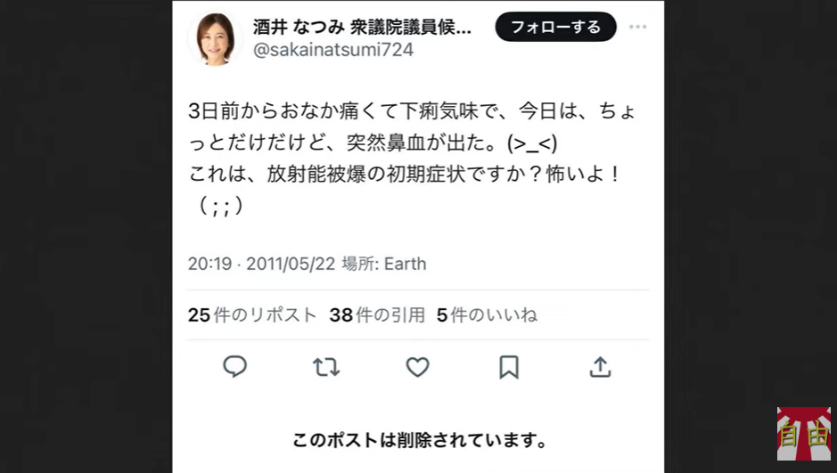 立憲の酒井なつみが炎上！「被爆の初期症状？」にれいわと同じという声も！