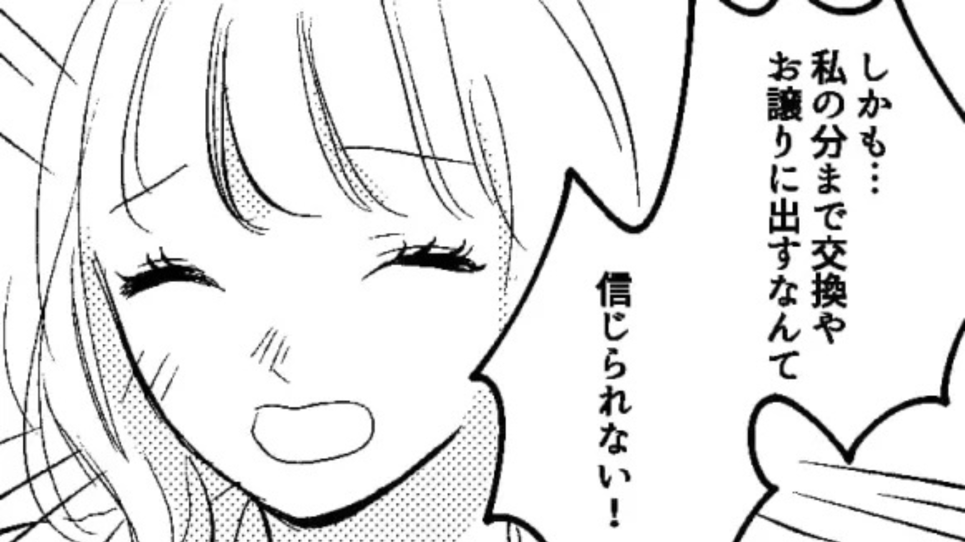 ネットで繋がった人にグッズをもらいに行くと...オタ友の【信じられない嘘】が発覚！？