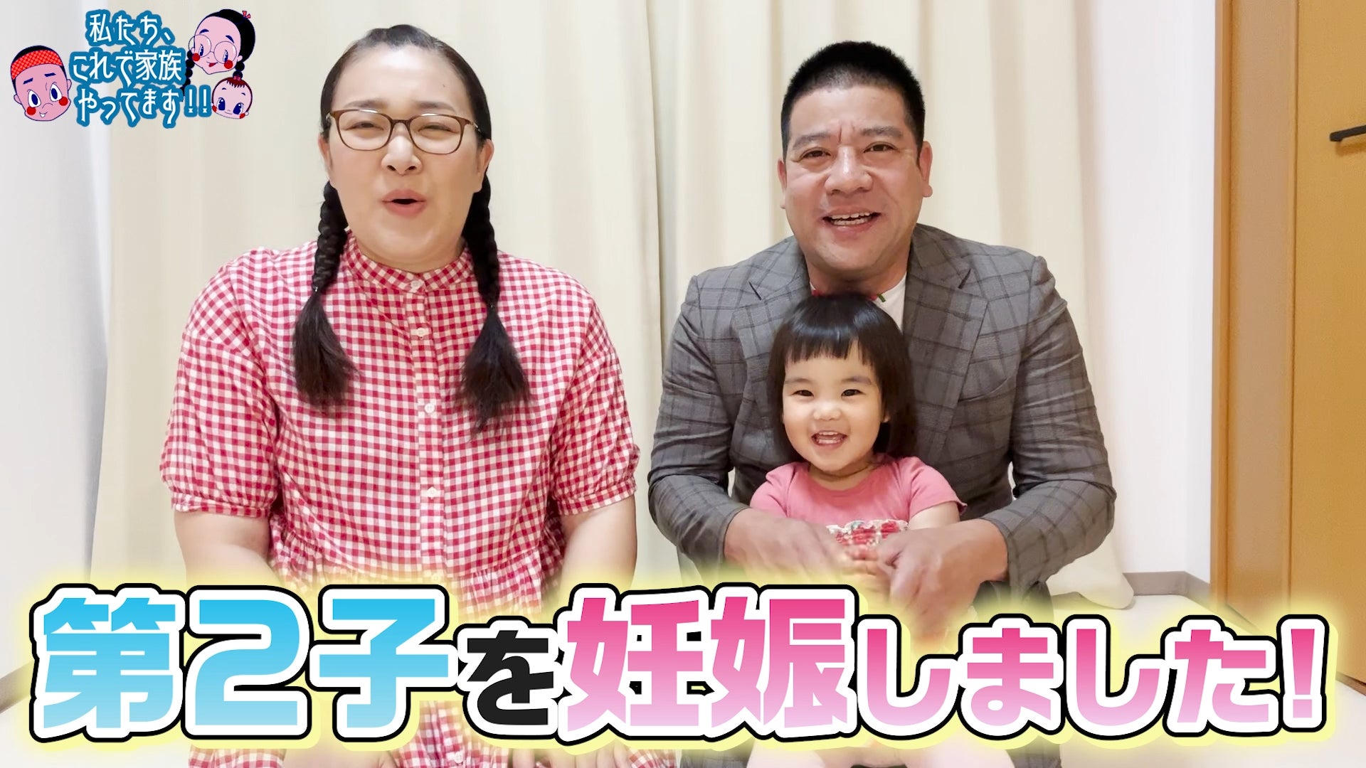 白鳥久美子、チェリー吉武、チェリ子「たんぽぽ白鳥＆チェリー吉武の私たちこれで家族やってます！」より（提供写真）