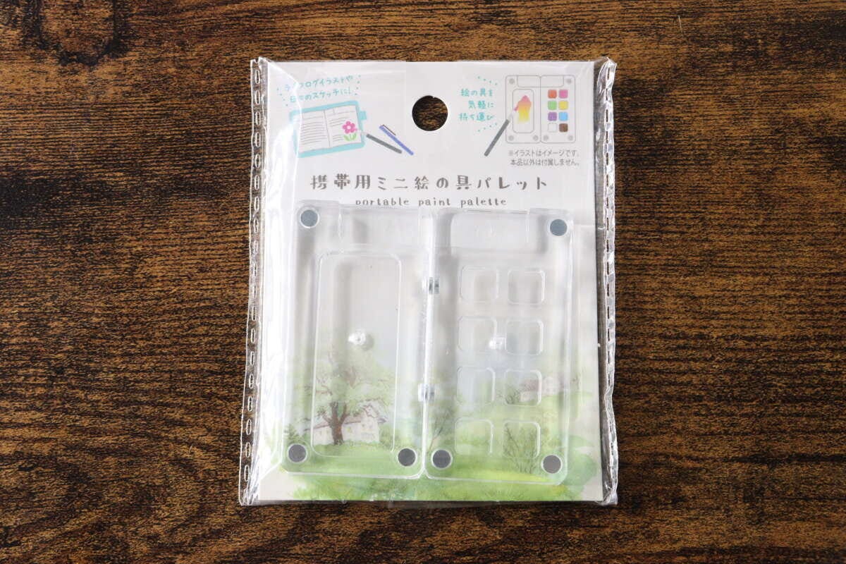 木目のテーブルに置かれたセリアの携帯用ミニ絵の具パレットのパッケージ