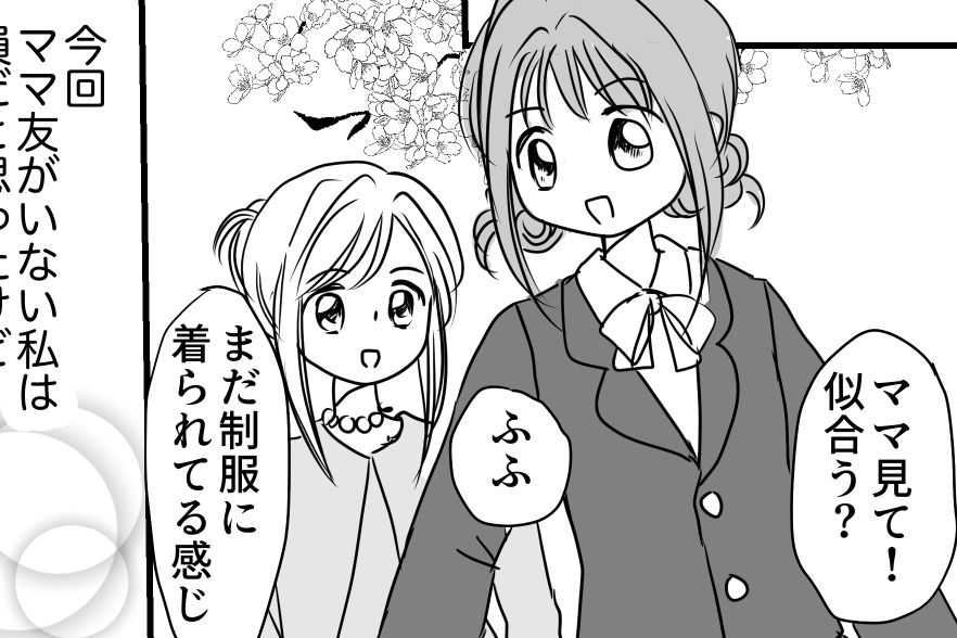 ＜6000円のために悩みすぎ？＞定価購入に後悔ナシ！ママ友付き合いはライトでいい【第5話まんが】