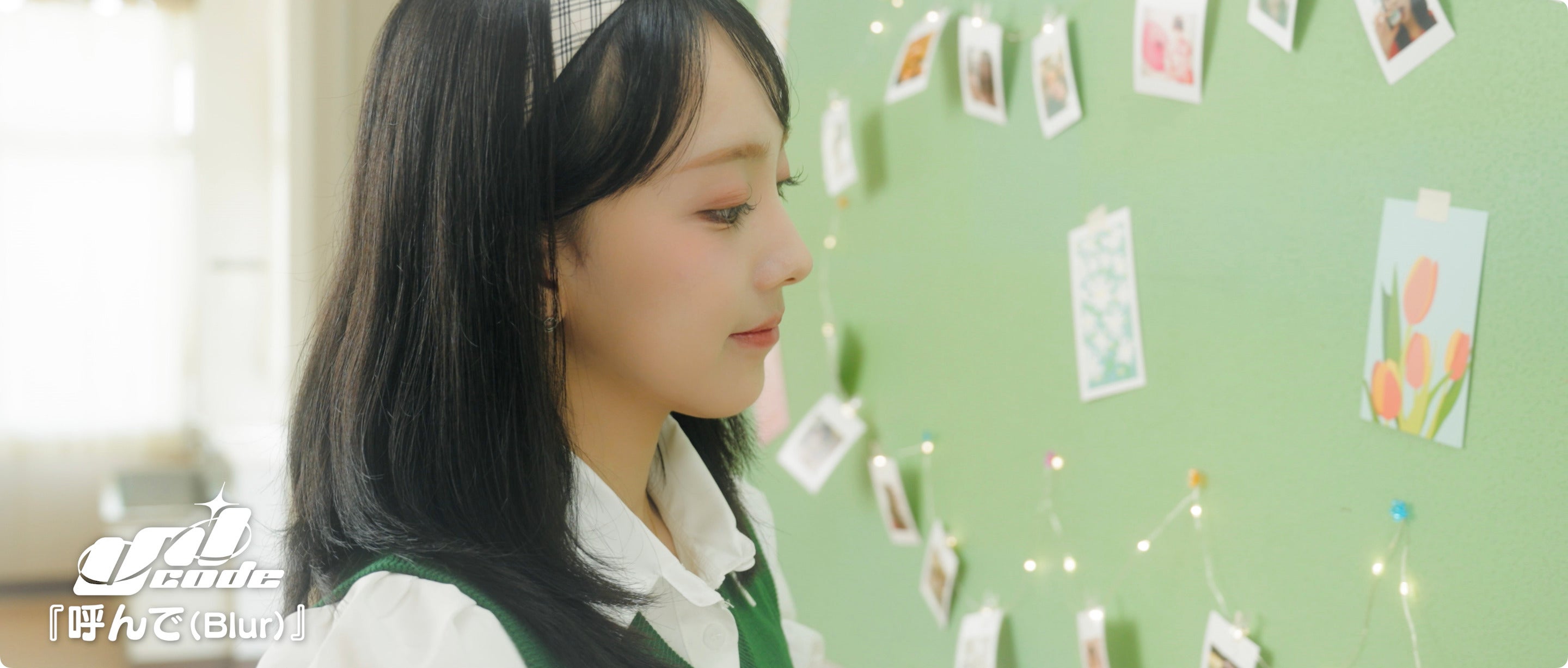 「呼んで（Blur）」MV（提供写真）