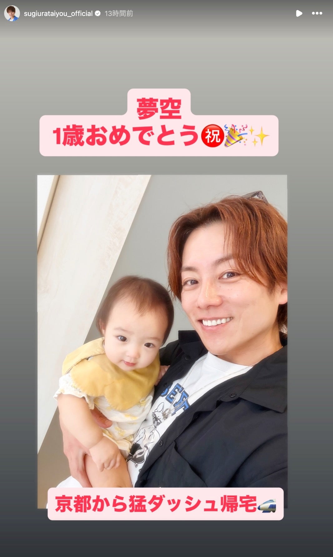 杉浦太陽Instagramストーリーズより