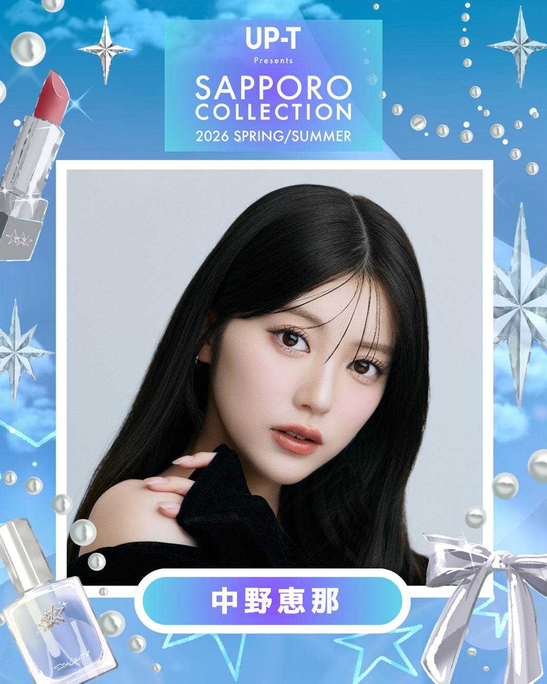 中野恵那（提供写真）