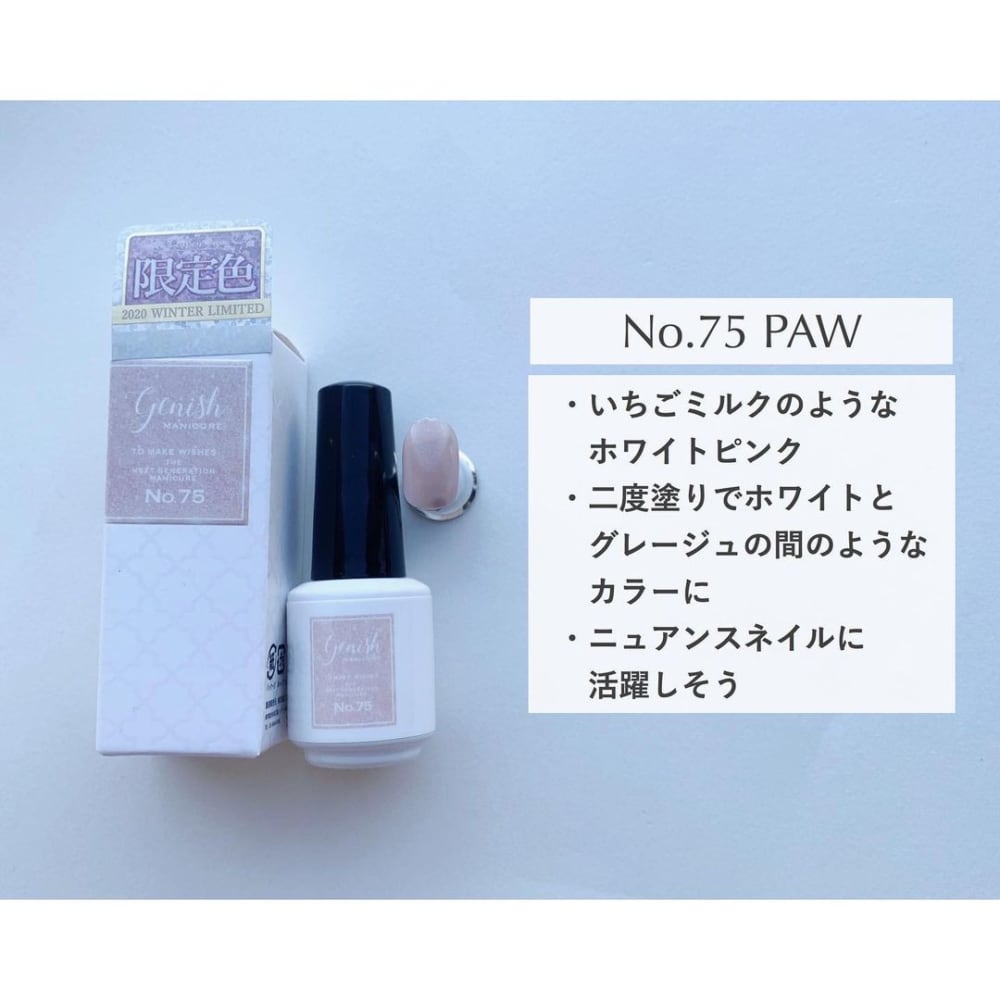 ジーニッシュマニキュアの冬の限定色