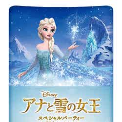 「ディズニー『アナと雪の女王』スペシャルパーティー」（C）Disney