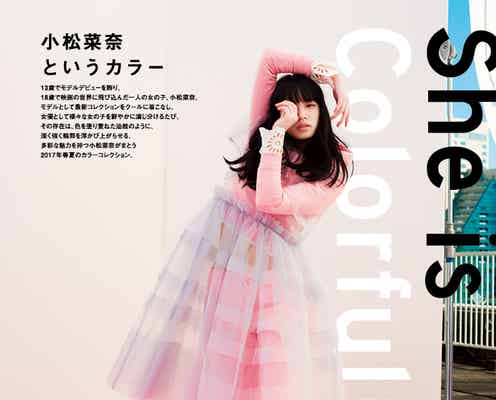 小松菜奈流の最新ファッション 気になるキーワードも明かす