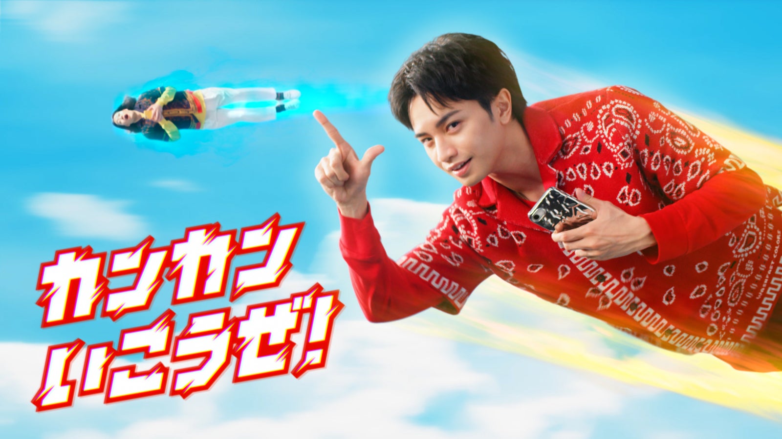 Sexy Zone中島健人“親友”霜降り明星・粗品とCM初共演「夢のようで嬉しい」