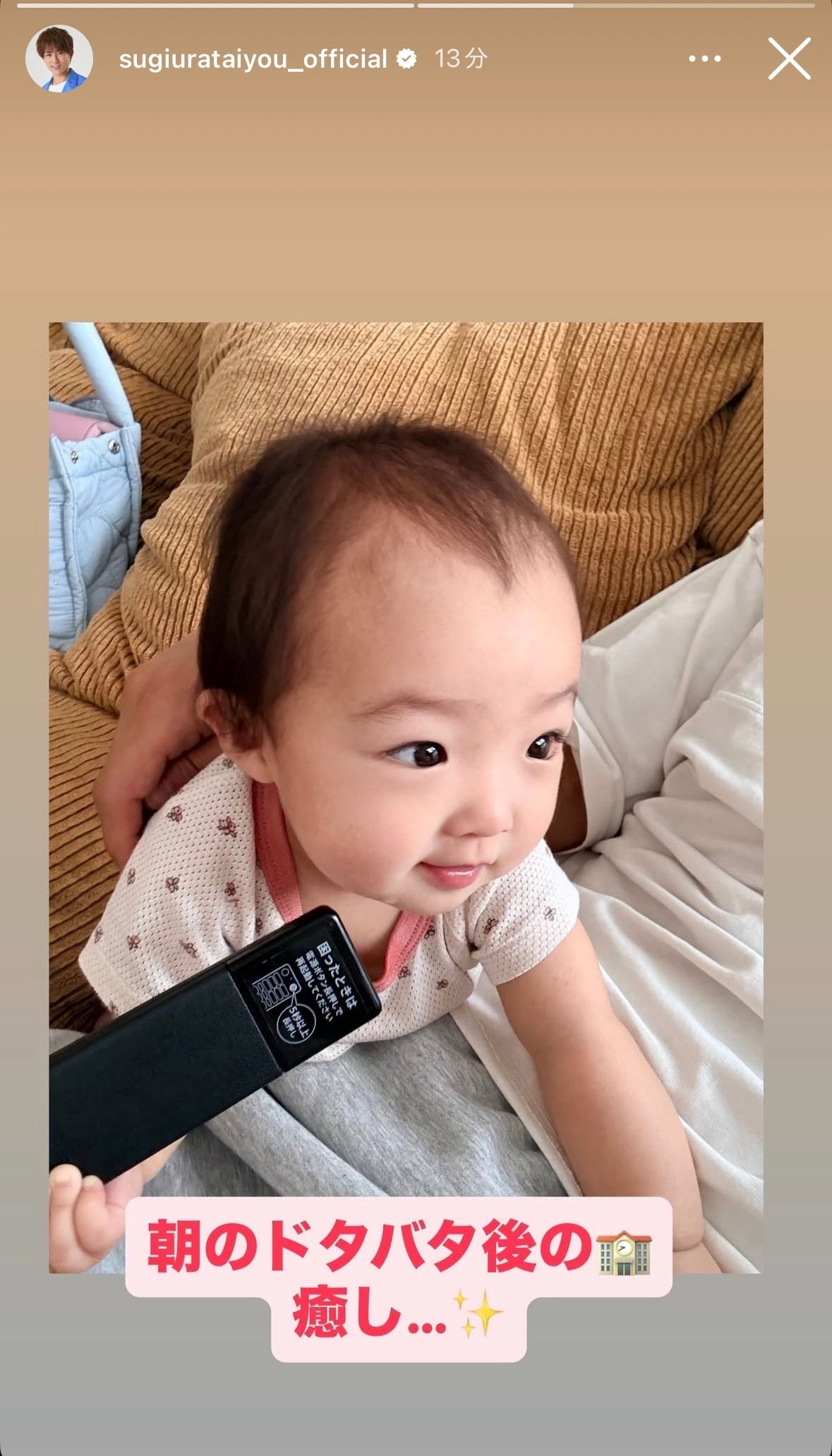 杉浦太陽Instagramストーリーズより
