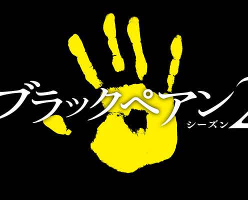 二宮和也主演「ブラックペアン シーズン2」放送決定 6年ぶり日曜劇場に帰還「全てをぶつけて挑みたいと思います」