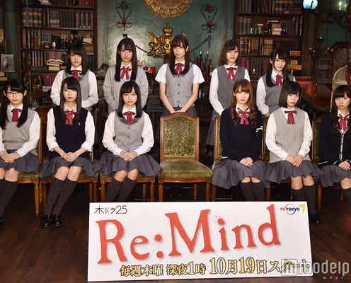 けやき坂46メンバーだけで初会見 主演ドラマ「Re:Mind」に11人が意気込み<会見一問一答全文>