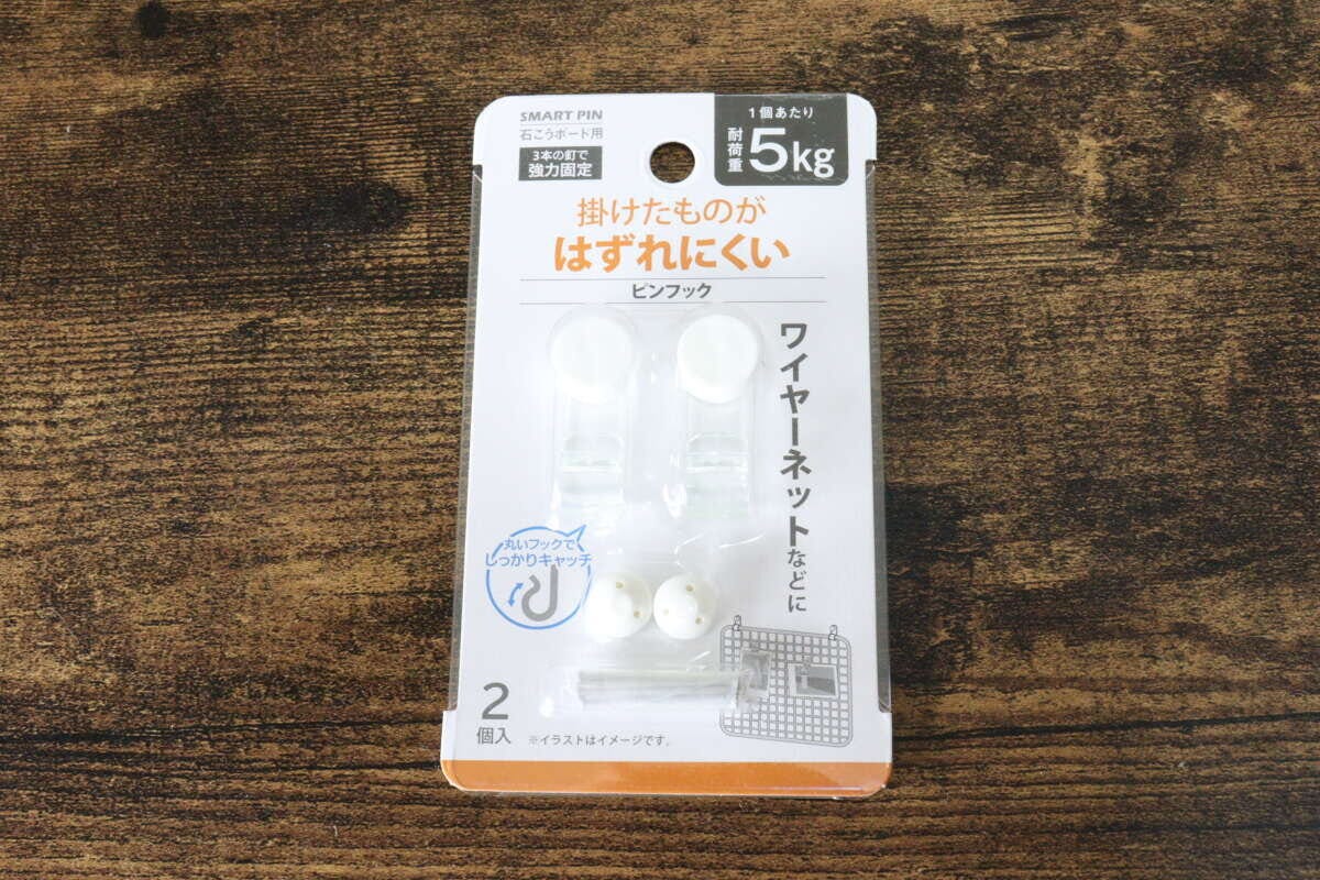 セリアのはずれにくいピンフック