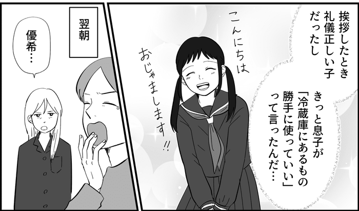 後編 息子の彼女にイライラ 冷蔵庫にあった高いお肉がなくなってる 私に無断でキッチンを使ったの モデルプレス 後編 息子の彼女にイライラ 冷蔵庫にあった高いお肉がなくなってる 私に無断でキッチンを使ったの モデルプレス