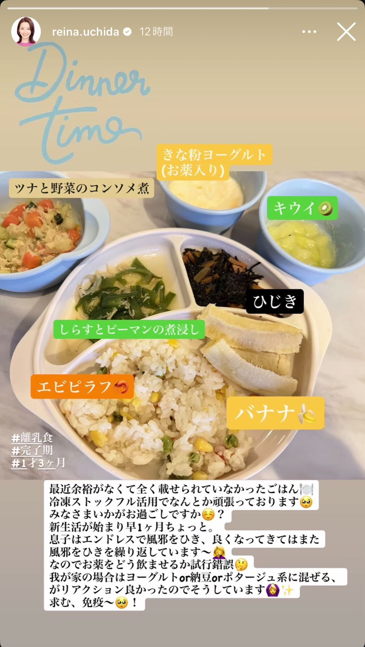 内田嶺衣奈アナウンサーInstagramストーリーズより