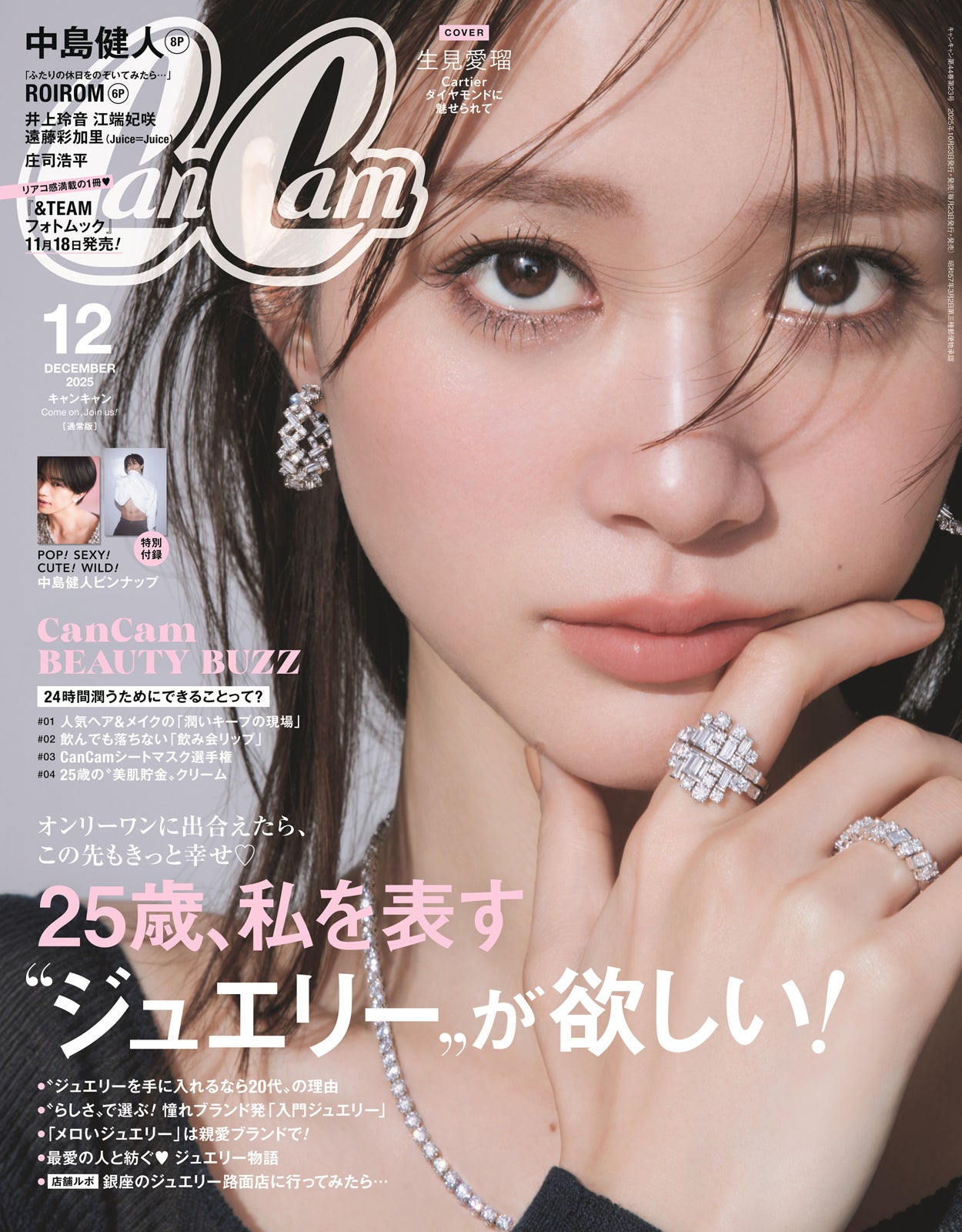 「CanCam」12月号（10月23日発売）通常版表紙：生見愛瑠（画像提供：小学館）