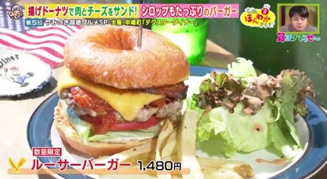 ルーサーバーガー