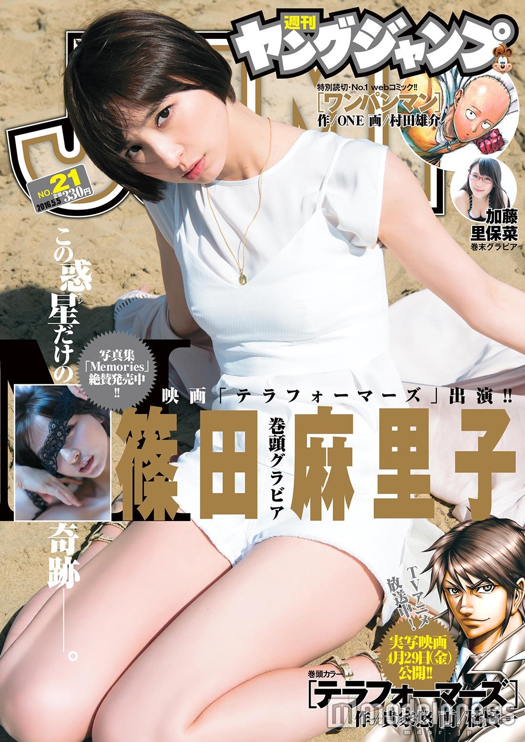 「週刊ヤングジャンプ」21号（4月21日発売、集英社）／（C）Takeo Dec.／週刊ヤングジャンプ