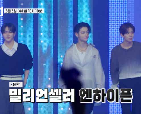 ENHYPEN「MAKEMATE1」サプライズ登場 ニキが絶賛した練習生とは「一番目に入ってきた」