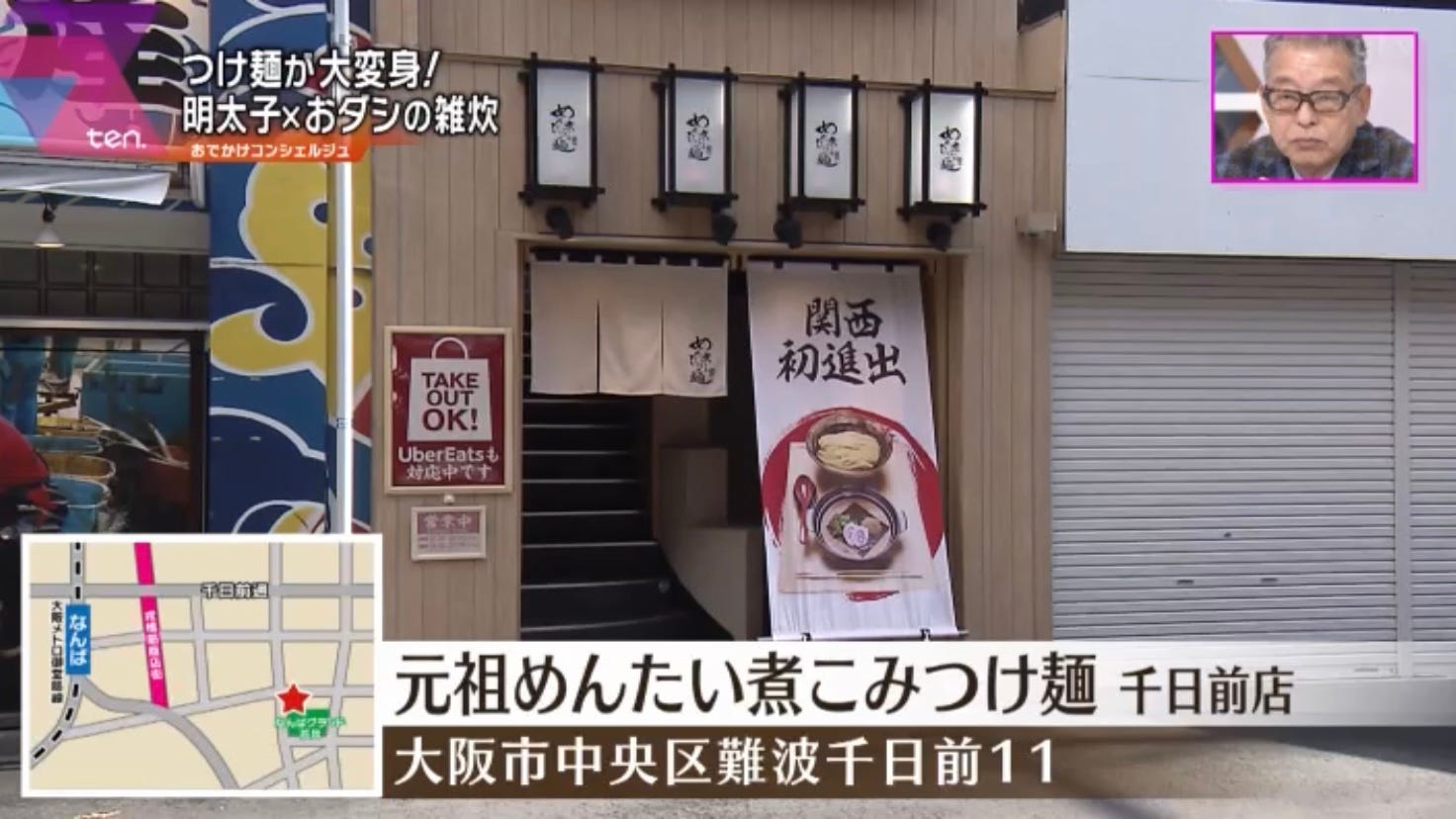 元祖めんたい煮こみつけ麺