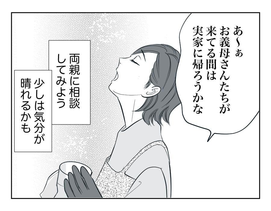 【全16話】住んでる家は「俺の家」⁉︎勝手に義両親を呼び寄せないで！5-3