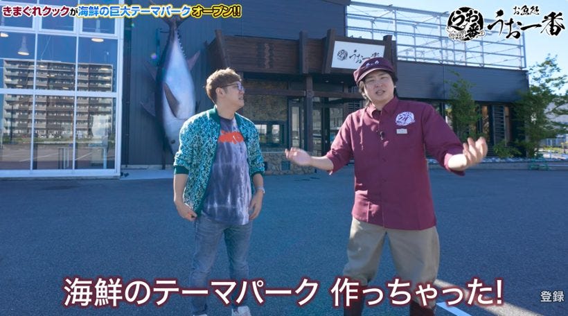 1億5000万円!きまぐれクックが本気で作った魚テーマパークの規模がケタ違い