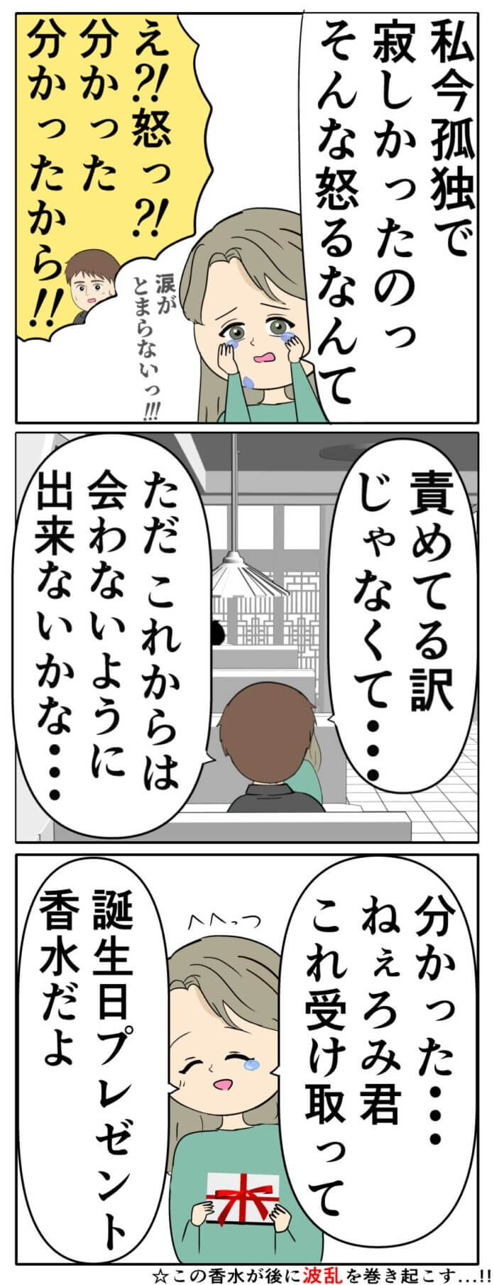 泣いている彼女にどう接すればよいか考えていると