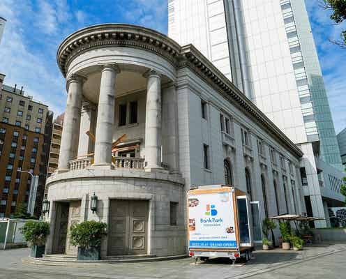 「BankPark YOKOHAMA」グランドオープン! 横浜市の歴史的建造物を活用した文化交流拠点