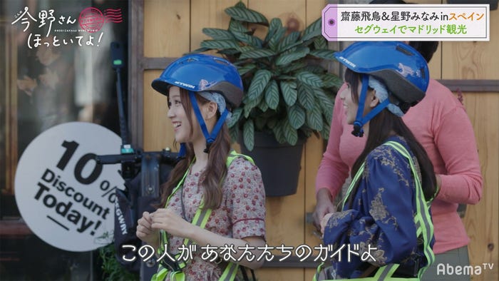 「#乃木坂世界旅 今野さんほっといてよ!」スペイン編Day1(C)AbemaTV