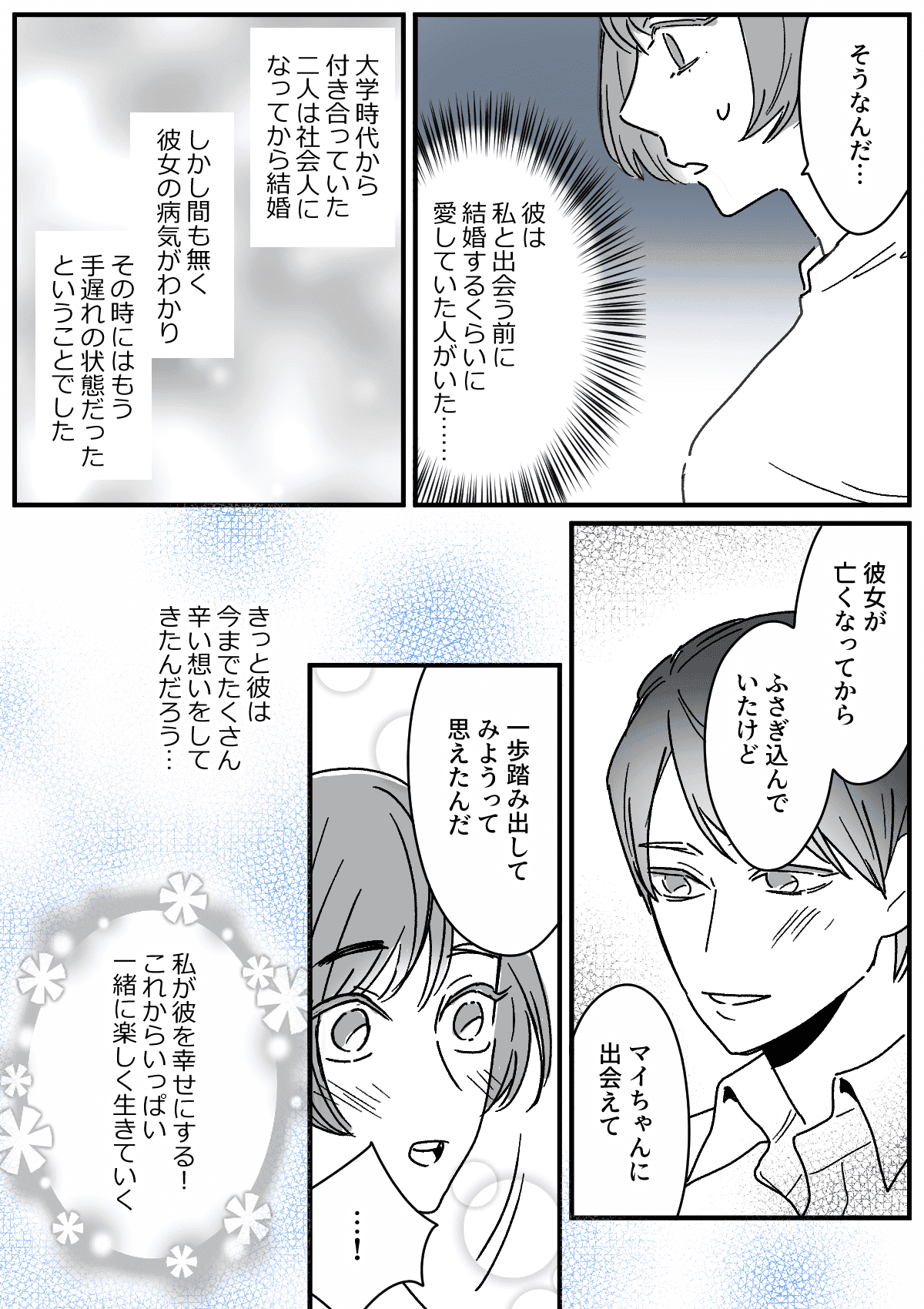 死別再婚＞亡くなった前妻と私、彼に最も愛されているのは……？「今日は命日」【第1話】 - モデルプレス