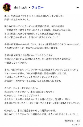 リンリン Instagramより