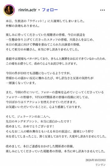 リンリン Instagramより