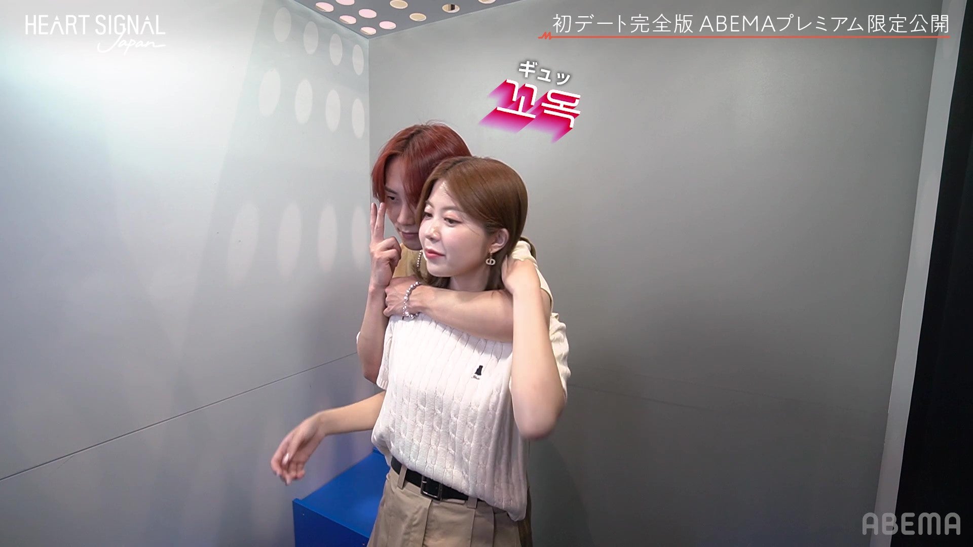 『HEART SIGNAL JAPAN』最終話（C）AbemaTV, Inc.