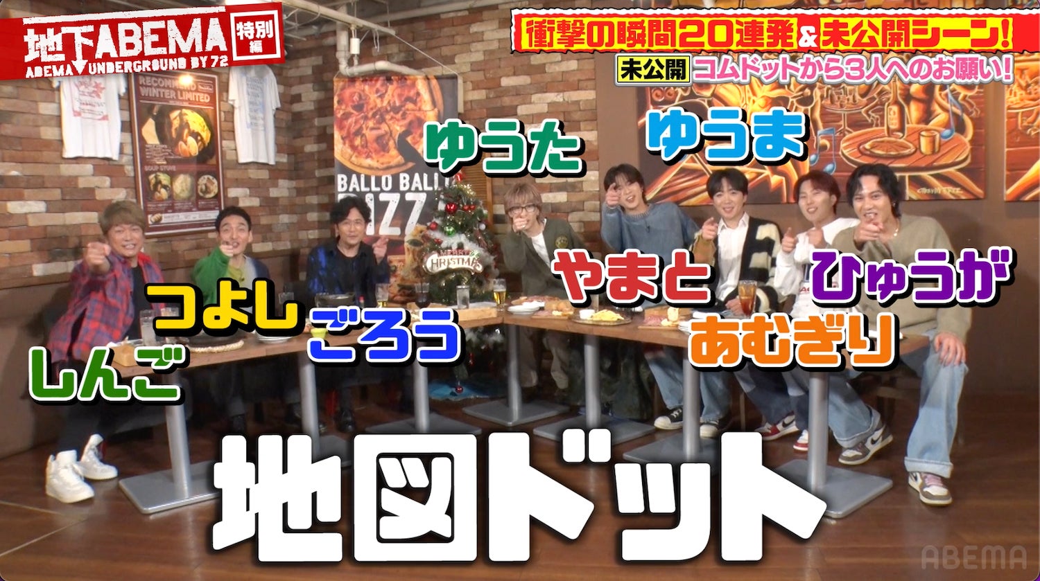 香取慎吾、草なぎ剛、稲垣吾郎、ゆうた、やまと、ゆうま、あむぎり、ひゅうが「ななにー 地下ABEMA」（C）AbemaTV, Inc.