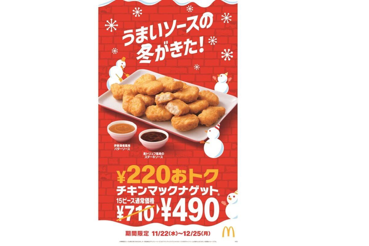 マクドナルド