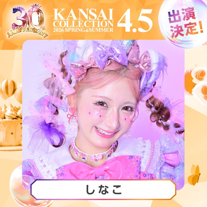 しなこ(提供写真)