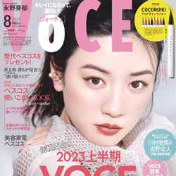 「VOCE」8月号（6月22日発売）特別版表紙：永野芽郁（画像提供：講談社）