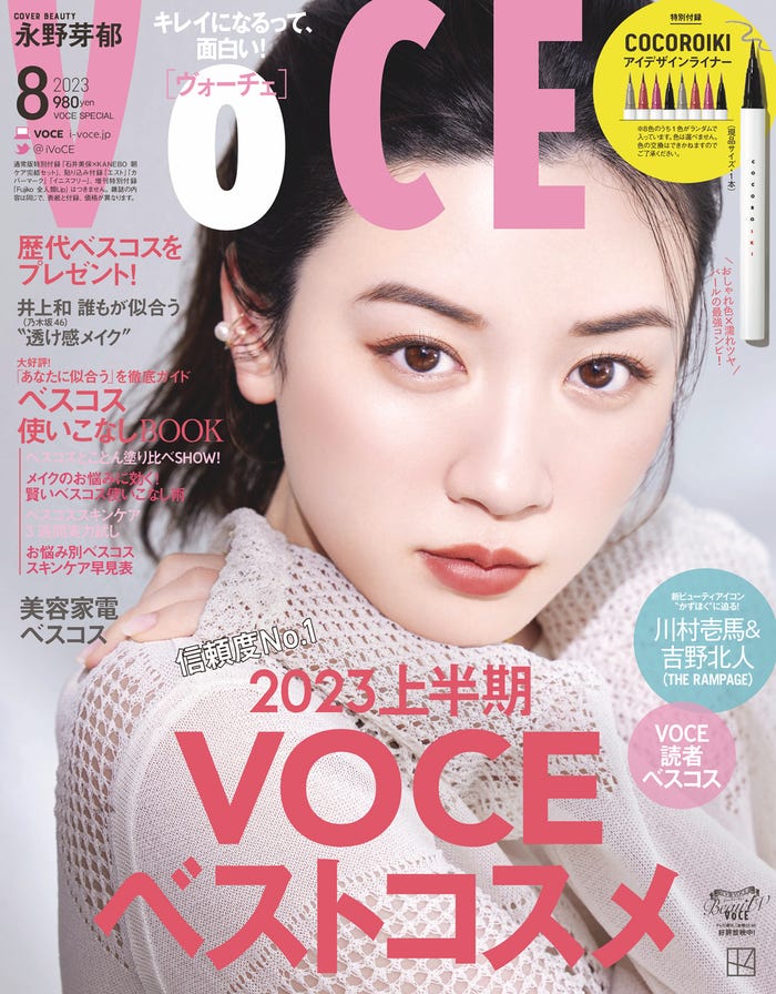 「VOCE」8月号(6月22日発売)特別版表紙:永野芽郁(画像提供:講談社)