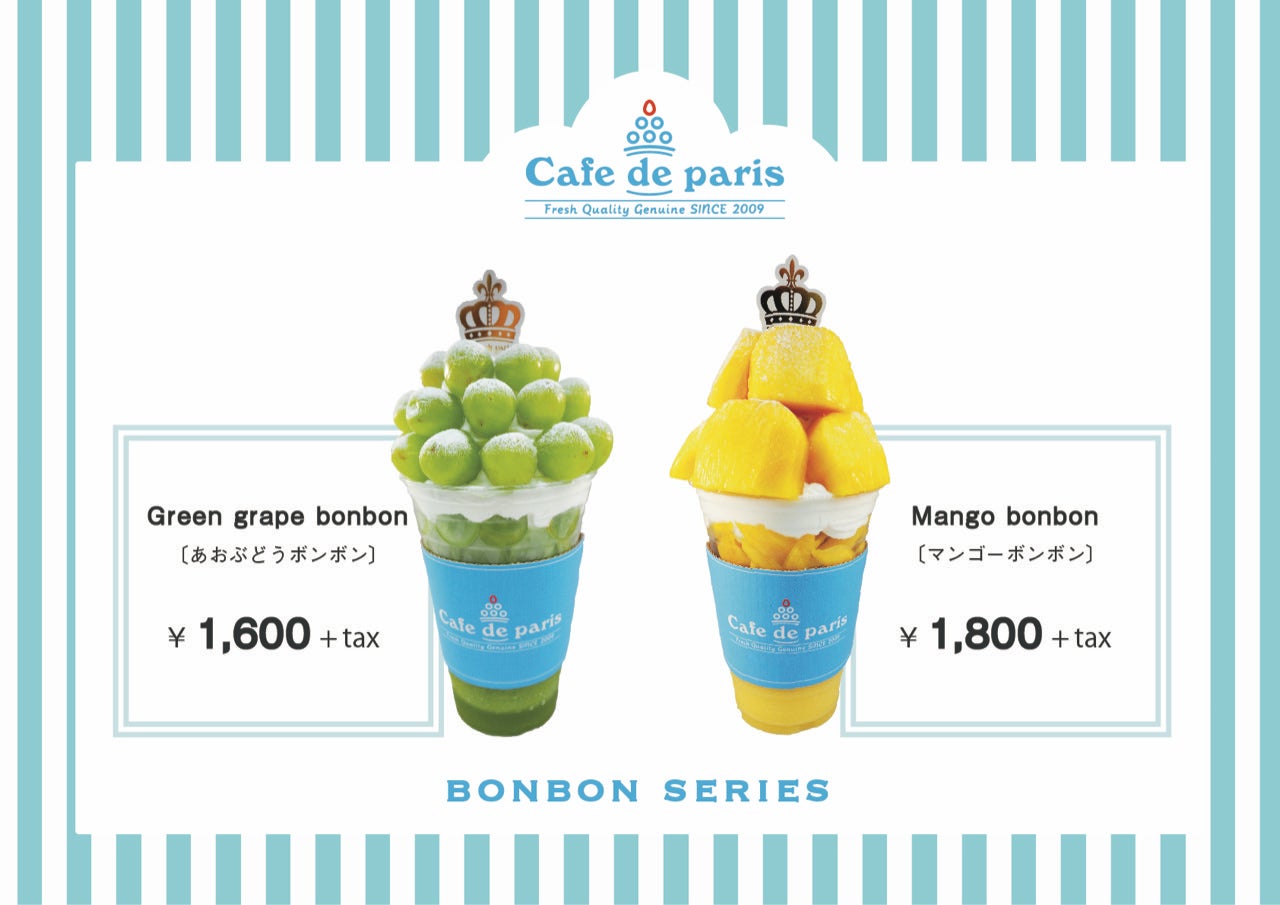 あおぶどうボンボン、マンゴーボンボン（提供画像）