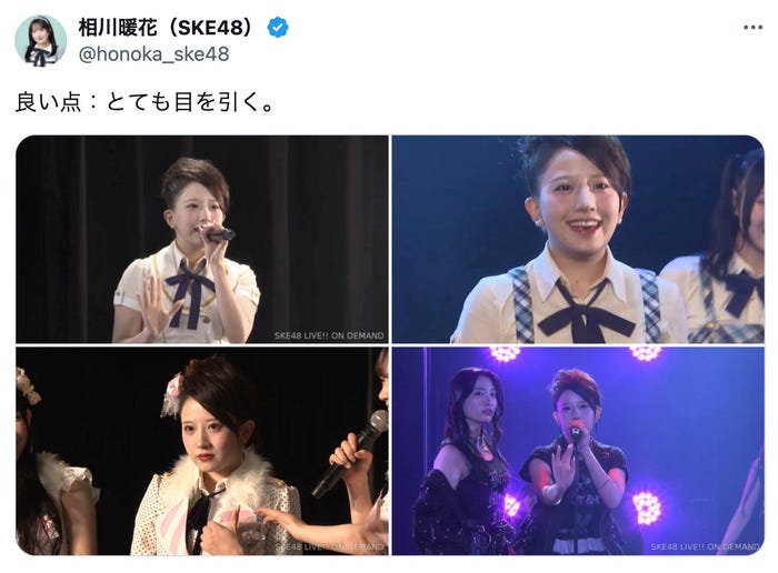 相川暖花 X(旧Twitter)より