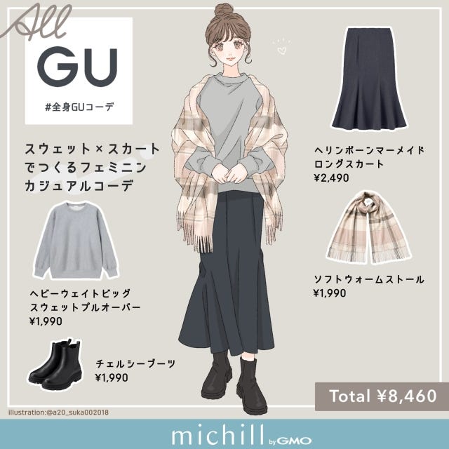 GU　スウェット×スカート　フェミニンカジュアル　絶妙バランス