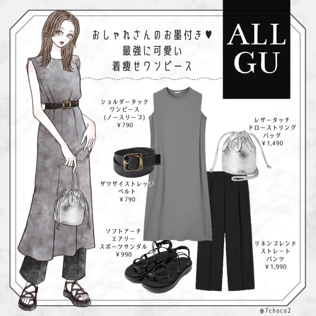 二の腕ほっそり Guの 着やせワンピース が最強に可愛いから売り切れ前に急いで モデルプレス 二の腕ほっそり Guの 着やせワンピース が最強に可愛いから売り切れ前に急いで モデルプレス