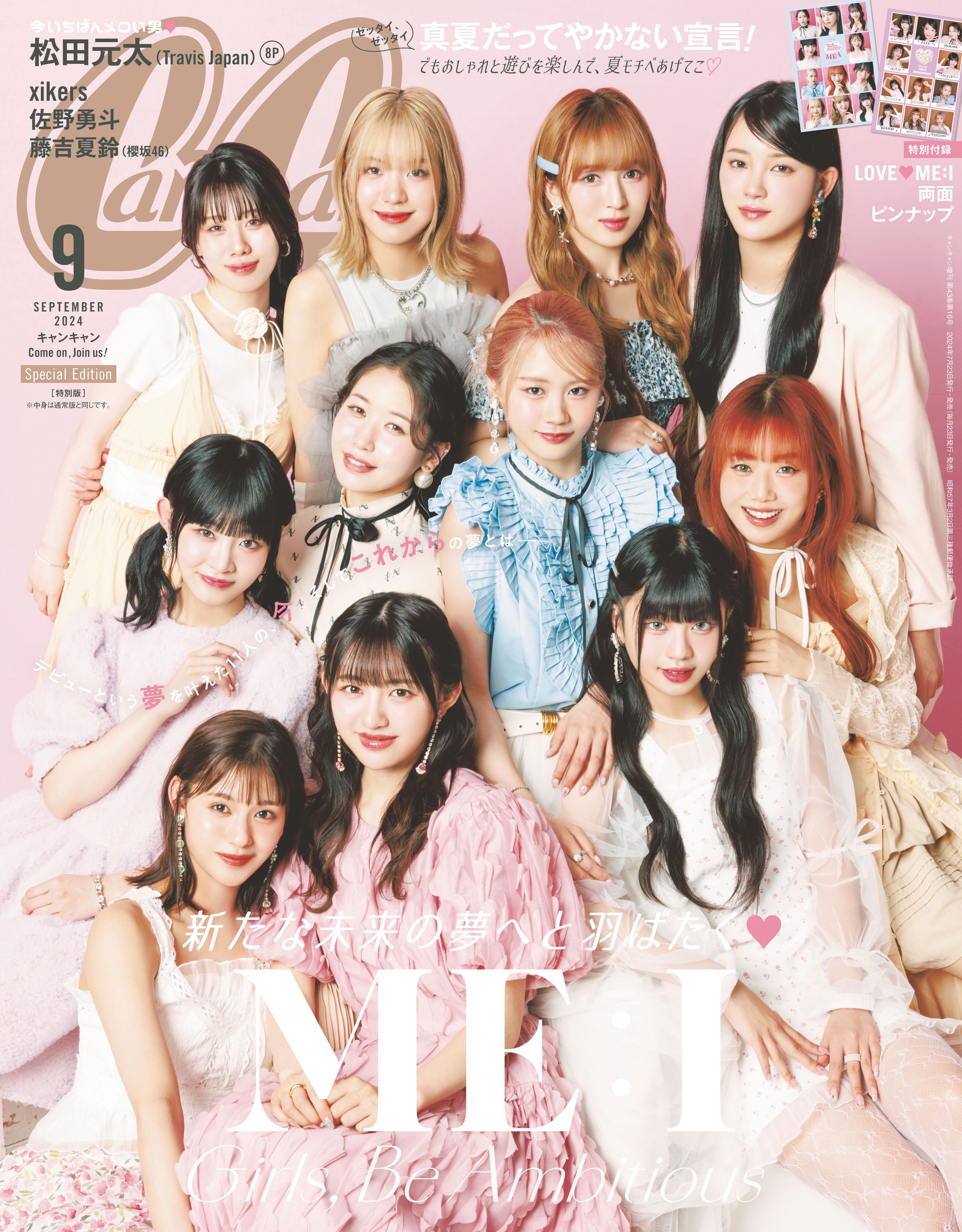 ME:I、“とことん甘い”ガーリー衣装で「CanCam」初表紙 ケミトークで共通点・攻略法語り合う