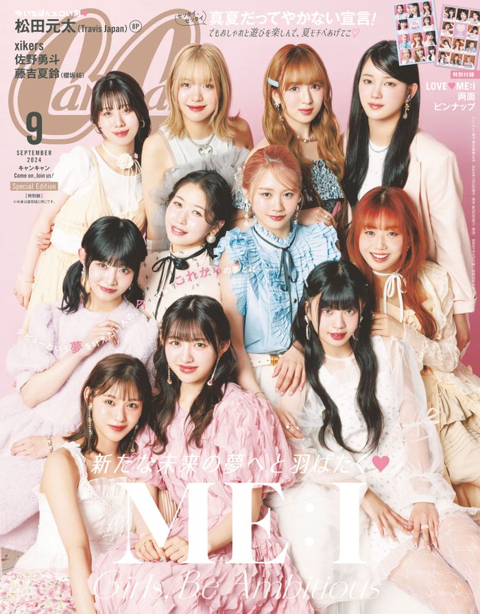 「CanCam」9月号特別版(7月23日発売)表紙:ME:I(画像提供:小学館)